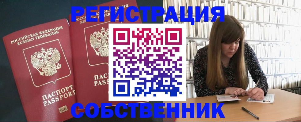прописка законно в Богдановиче